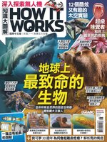 HOW IT WORKS 知識大圖解國際中文版